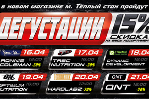 Дегустации в магазине м. Тёплый стан