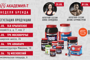 Дегустация спортивного питания от АКАДЕМИИ-Т