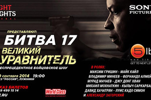 FIGHT NIGHTS - Битва 17. 