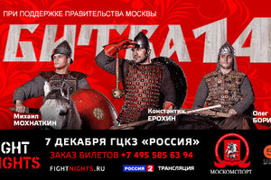 FIGHT NIGHTS team. «Битва 14»