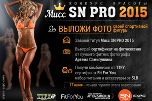 Красотка? Фитоняшка? Мисс SN PRO!!!