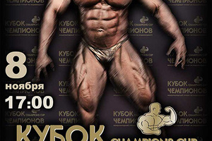 Кубок Чемпионов / Champions Cup