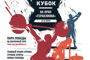 Кубок «Гераклион»