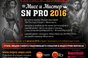 Мистер и Мисс SN PRO 2016