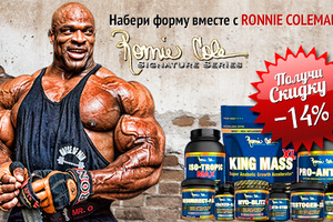 Набери форму вместе с Ronnie Coleman!!!