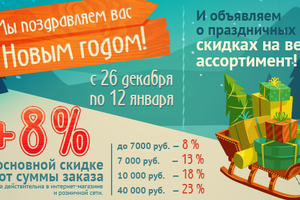 Новогодние скидки в 5LB!