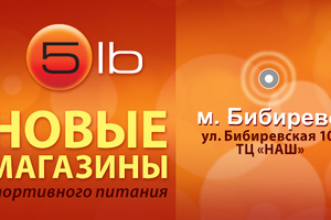 Открылся новый магазин м.Бибирево