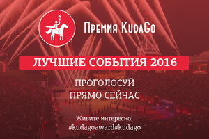 SN PRO EXPO номинировали на профессиональную премию KudaGo Award