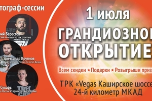 Ждем вас 1 июля на торжественном открытии магазина 5ЛБ в ТРК «Vegas Каширское шоссе»