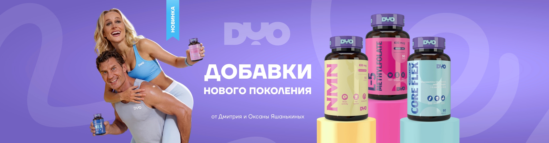 Добавки нового поколения 1920x500