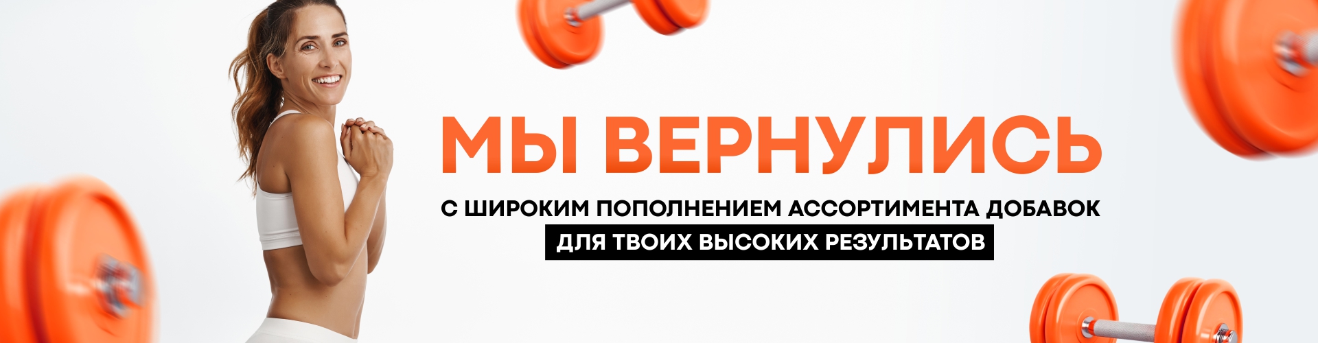 Мы вернулись 1920х500