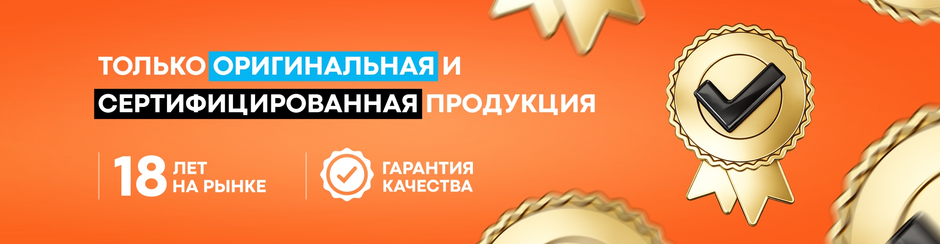 Оригинальная продукция 1920х500